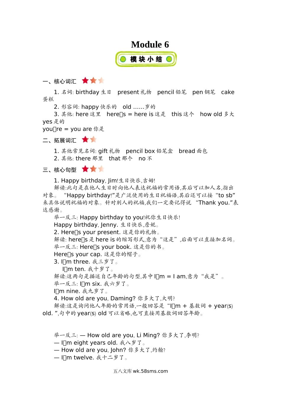 小学三年级上册三（上）外研 Module 6 知识清单.docx_第1页