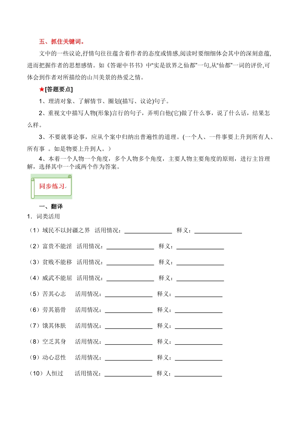 八年级上册《得道多助，失道寡助》过关训练-2024年中考语文课内文言文要点梳理与练习（全国通用）解析版(2)_九年级下册.pdf_第2页