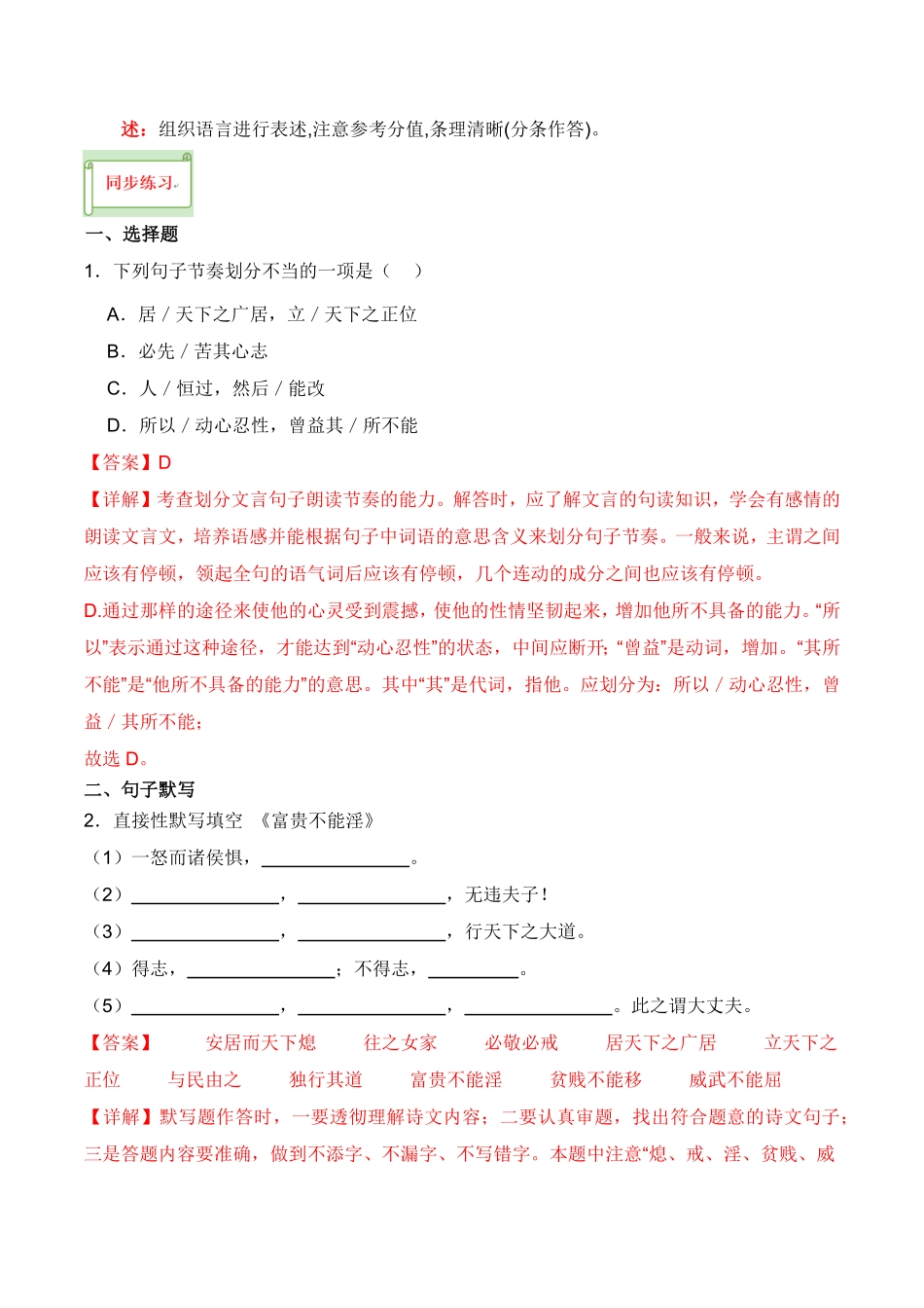 八年级上册《富贵不能淫》过关训练-2024年中考语文课内文言文要点梳理与练习（全国通用）解析版(1)_九年级下册.pdf_第2页