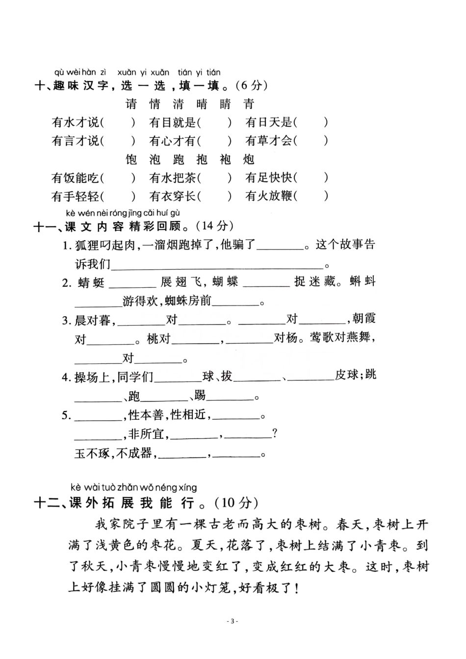 小学一年级下册一（下）语文第5单元检测卷 三.pdf_第3页