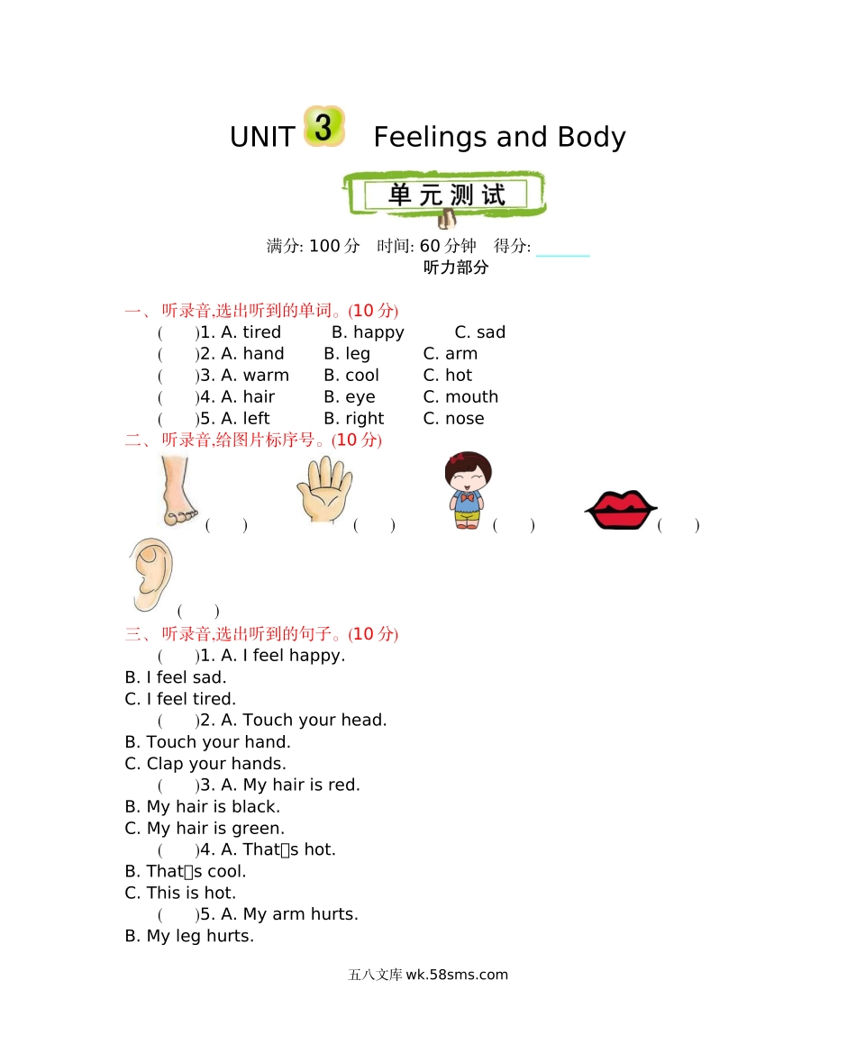 小学三年级上册三（上）冀教版英语 Unit 3 单元测试.docx_第1页