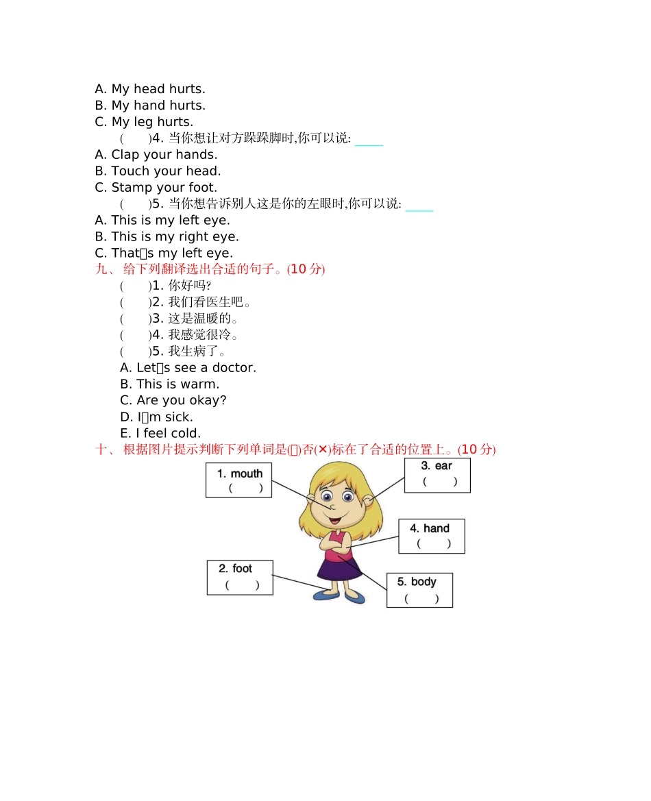 小学三年级上册三（上）冀教版英语 Unit 3 单元测试.docx_第3页