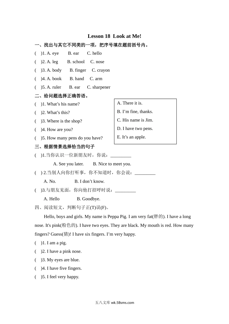 小学三年级上册三（上）冀教版英语 Unit 3 Lesson 18课时.docx_第1页