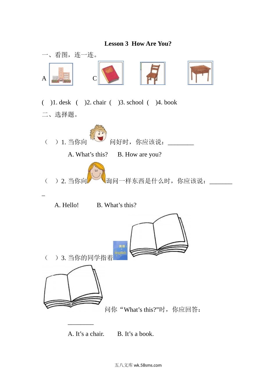 小学三年级上册三（上）冀教版英语 Unit 1 课时练.3.docx_第1页