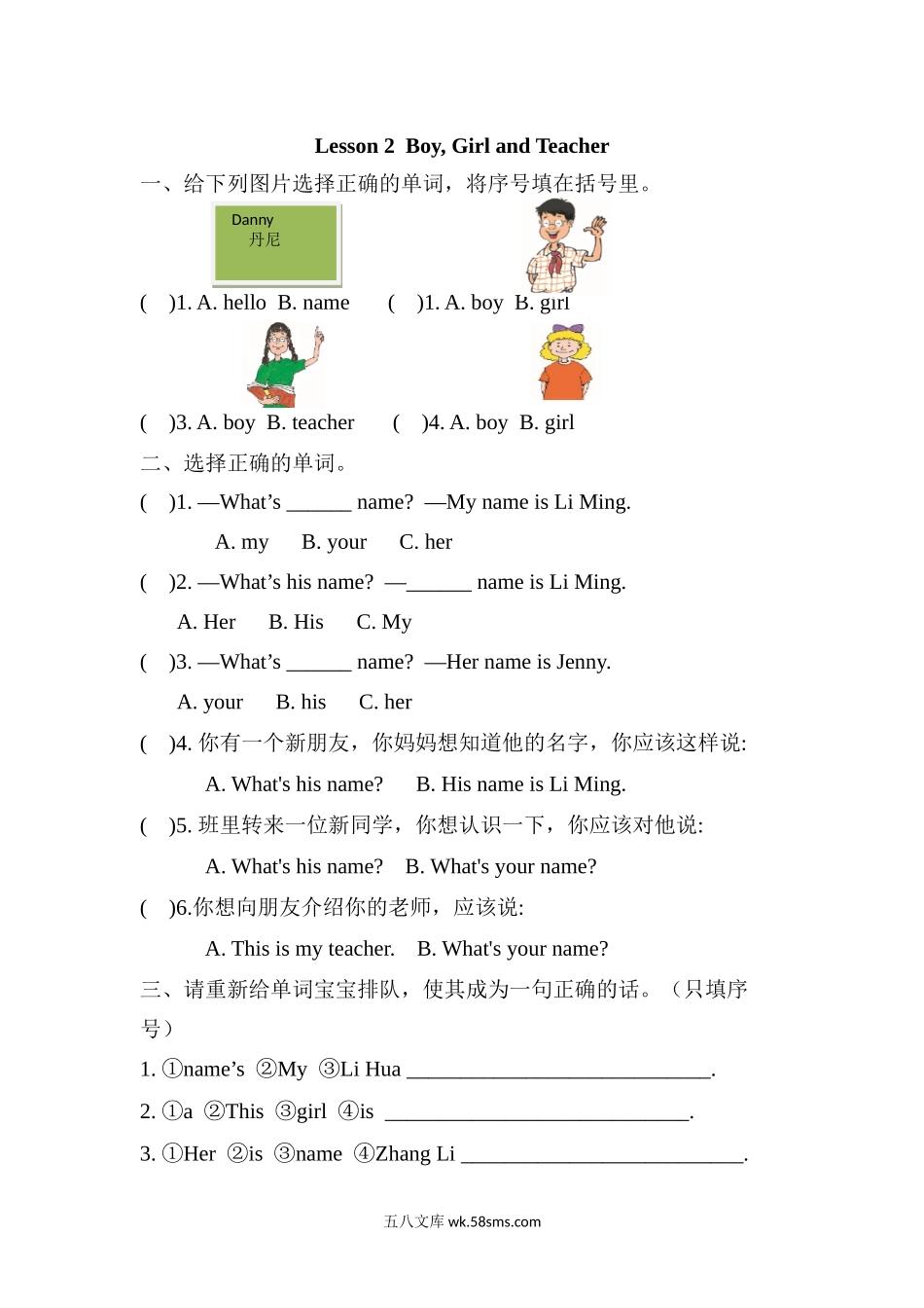 小学三年级上册三（上）冀教版英语 Unit 1 课时练.2.docx_第1页