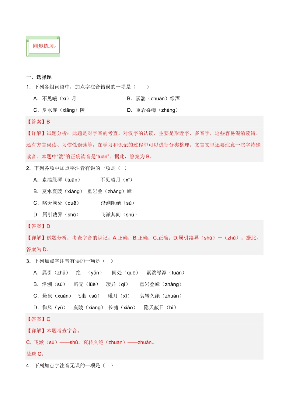 八年级上册《三峡》过关训练-2024年中考语文课内文言文要点梳理与练习（全国通用）解析版(1)_九年级下册.pdf_第2页