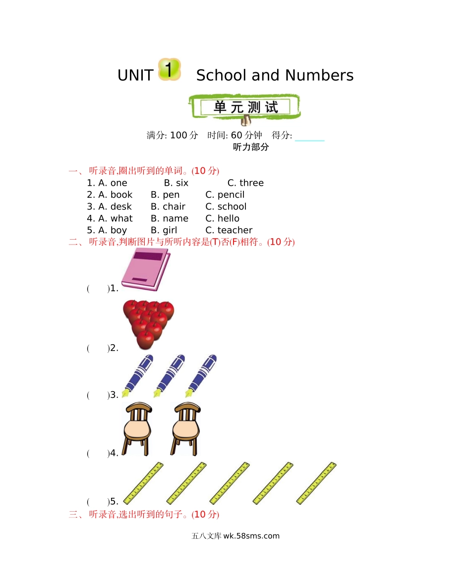 小学三年级上册三（上）冀教版英语 Unit 1 单元测试.docx_第1页