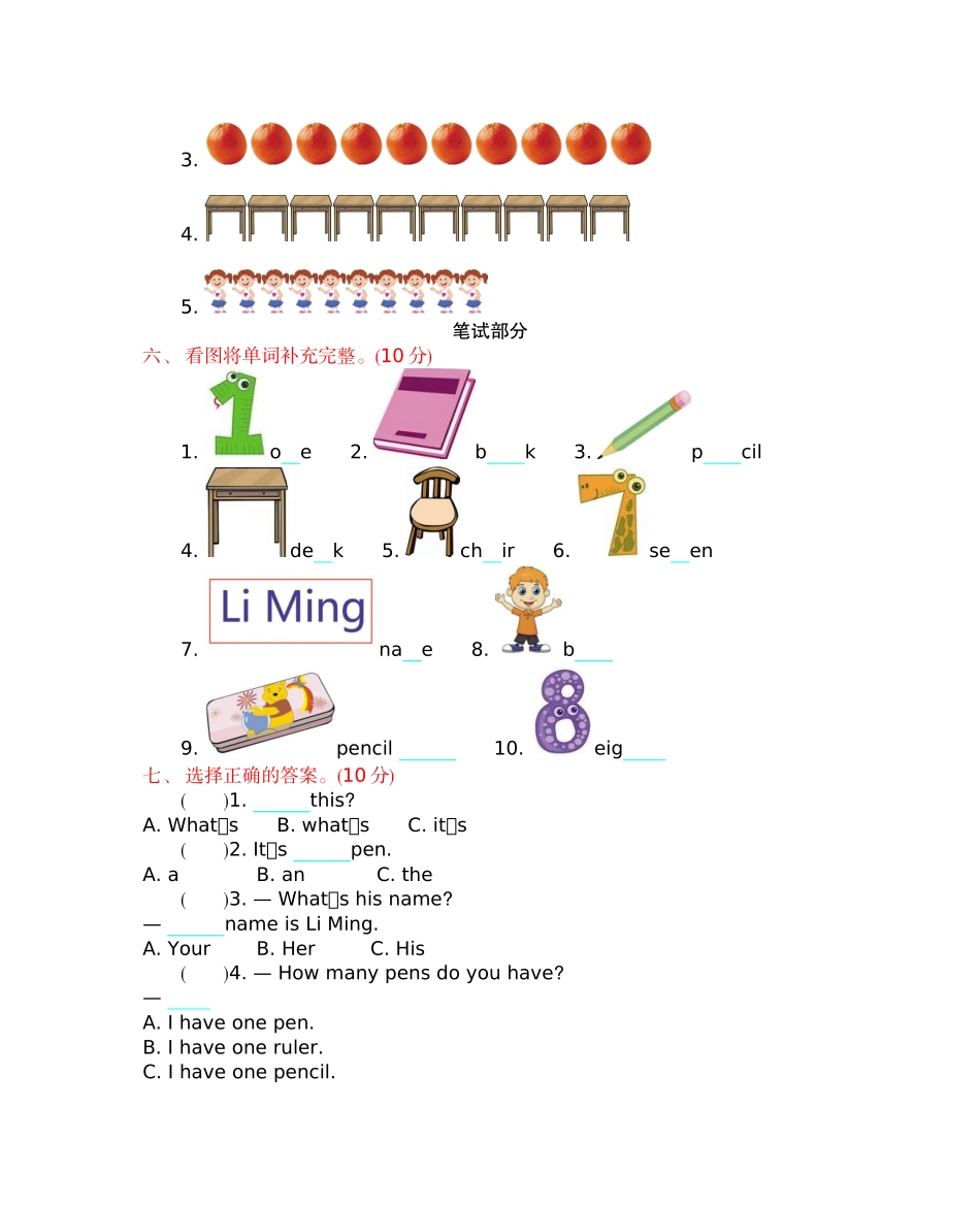 小学三年级上册三（上）冀教版英语 Unit 1 单元测试.docx_第3页