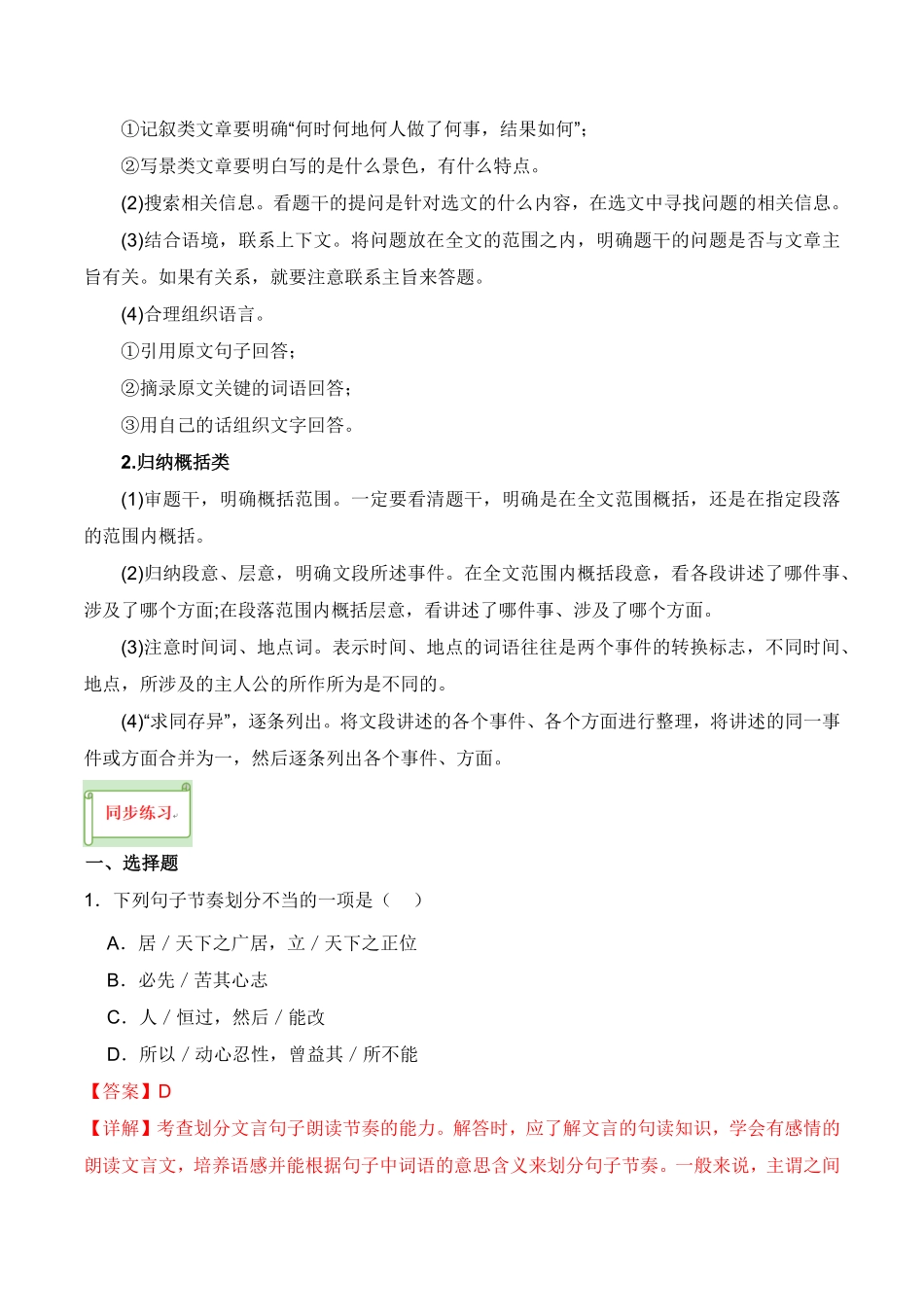 八年级上册《生于忧患，死于安乐》过关训练-2024年中考语文课内文言文要点梳理与练习（全国通用）解析版(1)_九年级下册.pdf_第2页