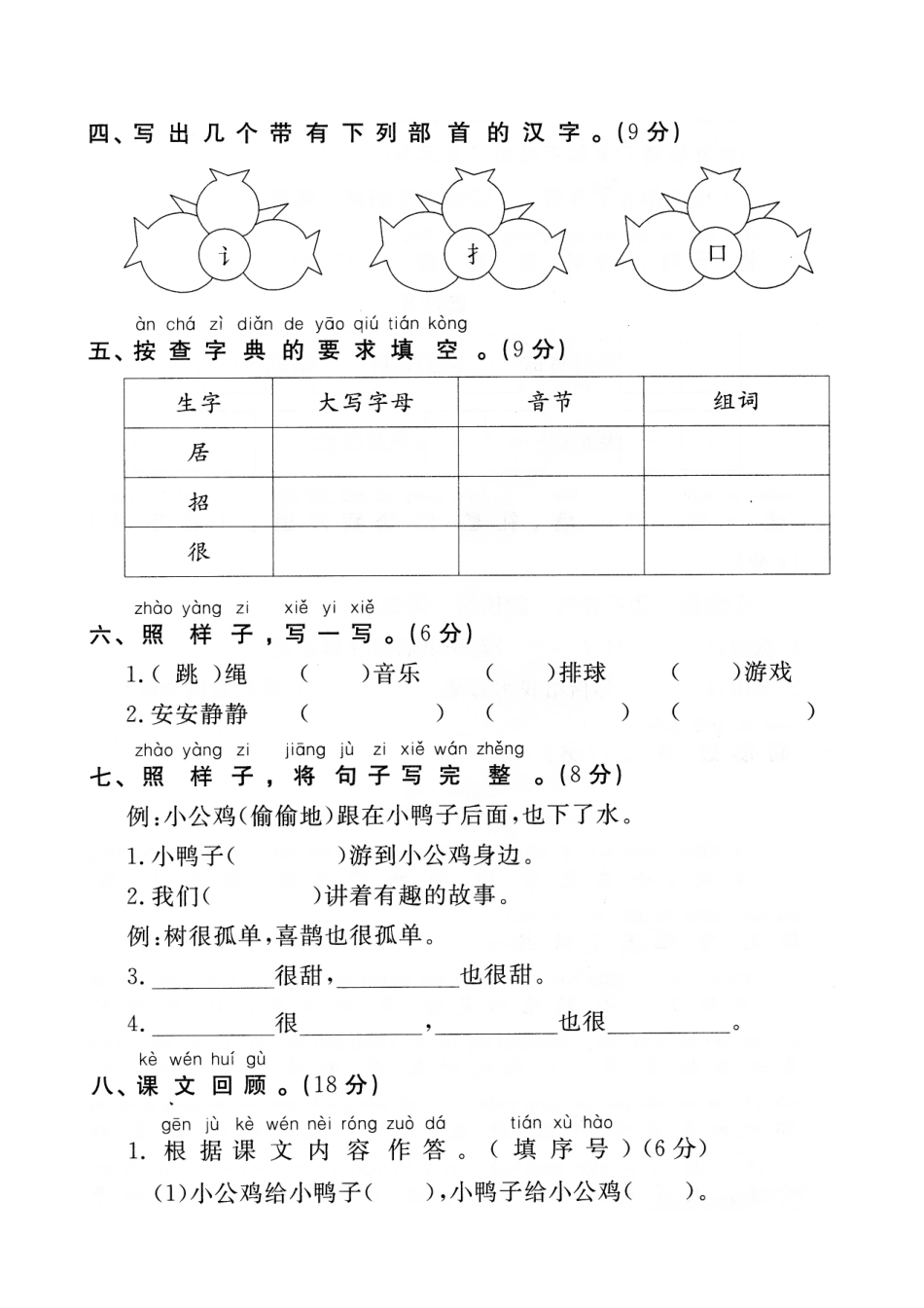 小学一年级下册一（下）语文第3单元检测卷 一(1).pdf_第2页