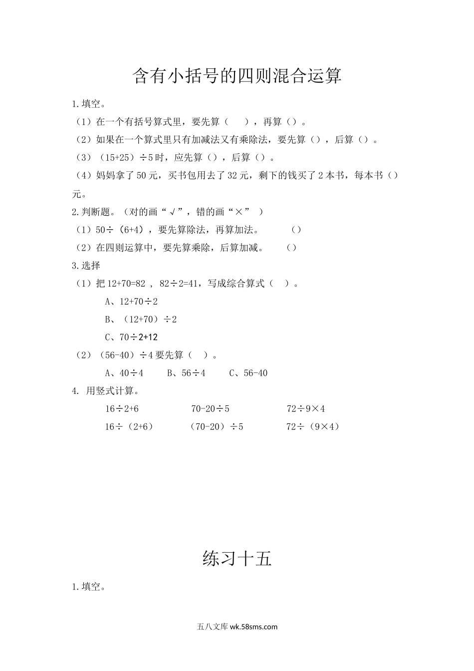 小学三年级上册三（上）西师版数学五单元课时.2.docx_第1页