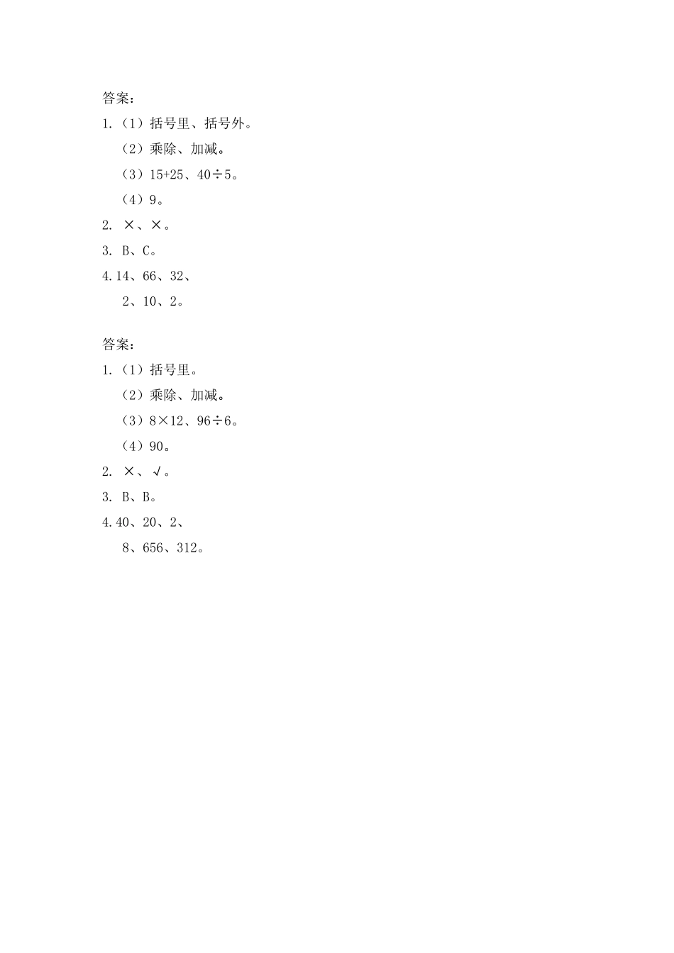 小学三年级上册三（上）西师版数学五单元课时.2.docx_第3页