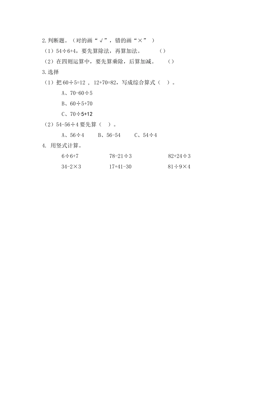 小学三年级上册三（上）西师版数学五单元课时.1.docx_第2页