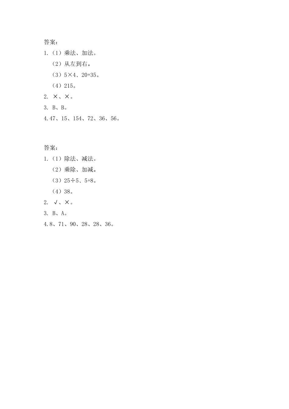 小学三年级上册三（上）西师版数学五单元课时.1.docx_第3页