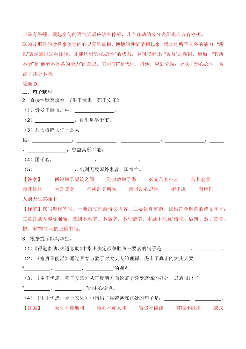 八年级上册《生于忧患，死于安乐》过关训练-2024年中考语文课内文言文要点梳理与练习（全国通用）解析版(2)_九年级下册.pdf_第3页