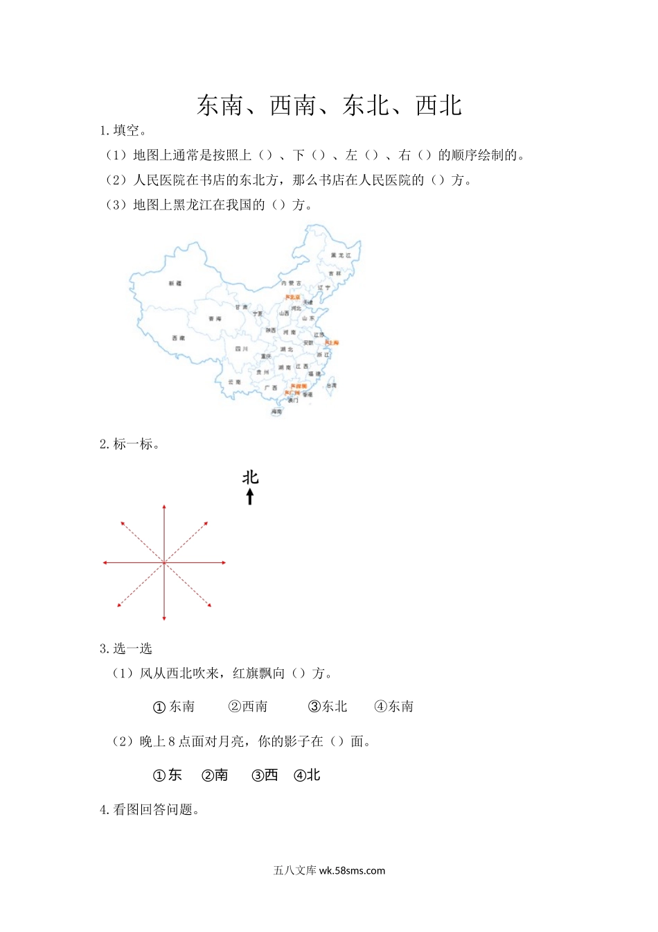 小学三年级上册三（上）西师版数学三单元课时：2.docx_第1页