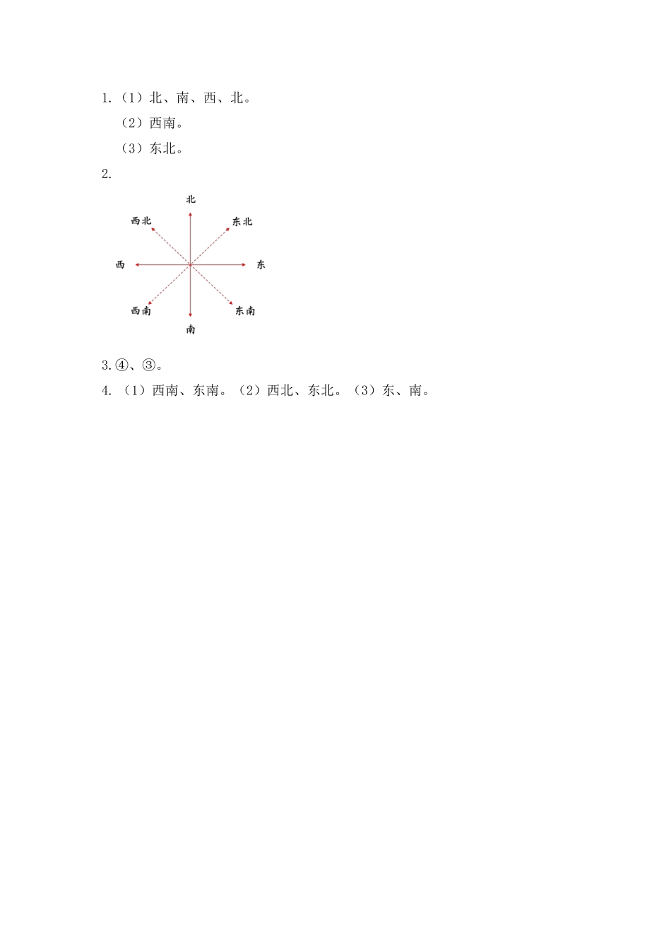 小学三年级上册三（上）西师版数学三单元课时：2.docx_第3页