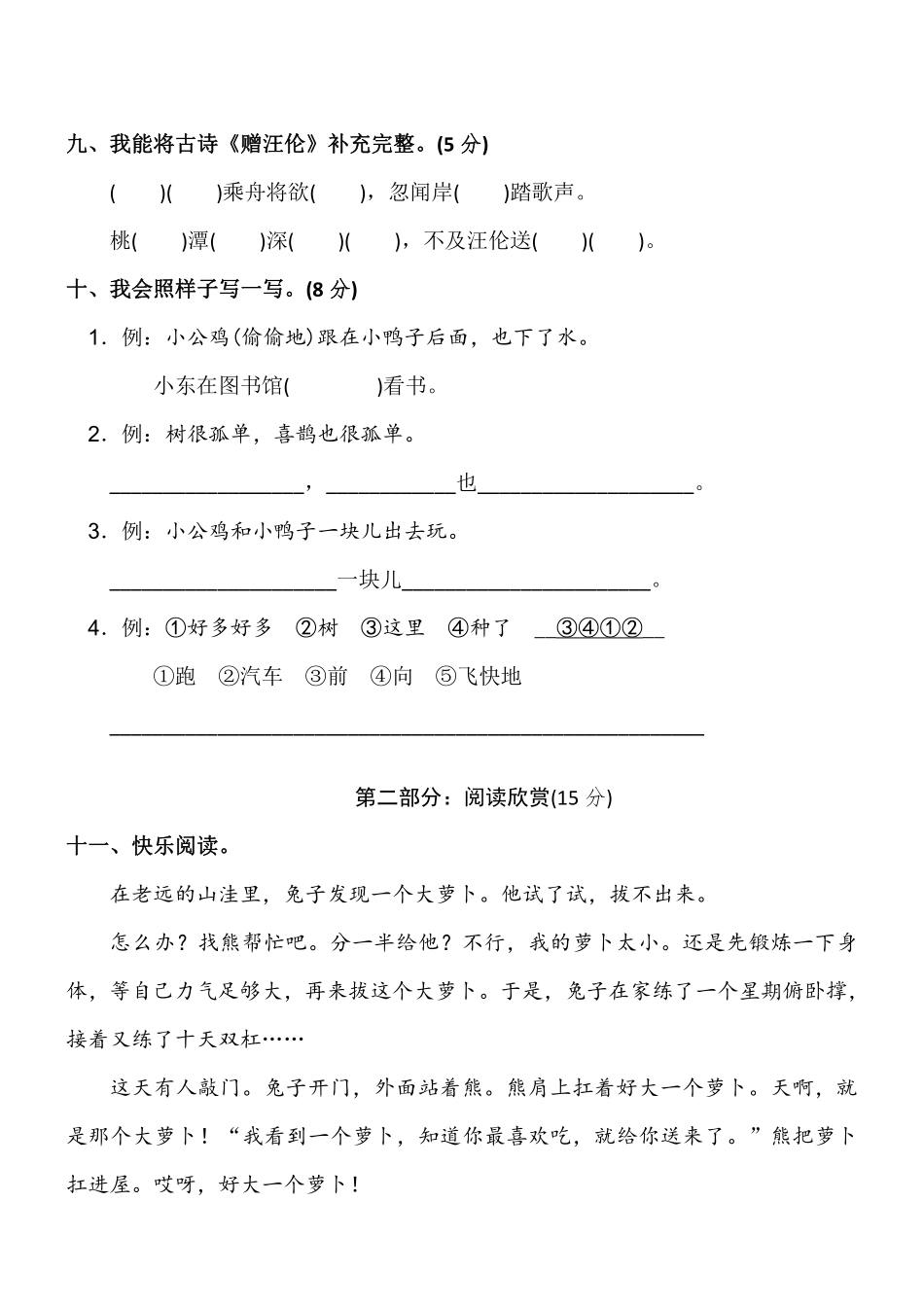 小学一年级下册一（下）语文第3单元检测卷 四.pdf_第3页