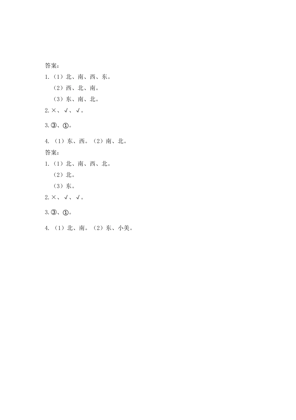 小学三年级上册三（上）西师版数学三单元课时：1.docx_第3页