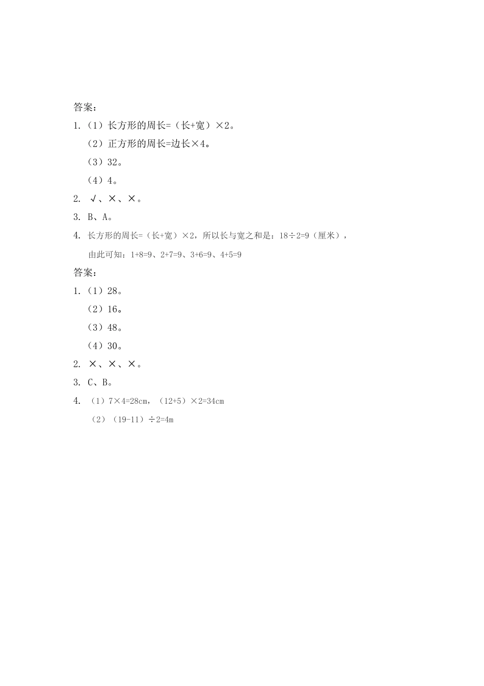 小学三年级上册三（上）西师版数学七单元课时.3.docx_第3页