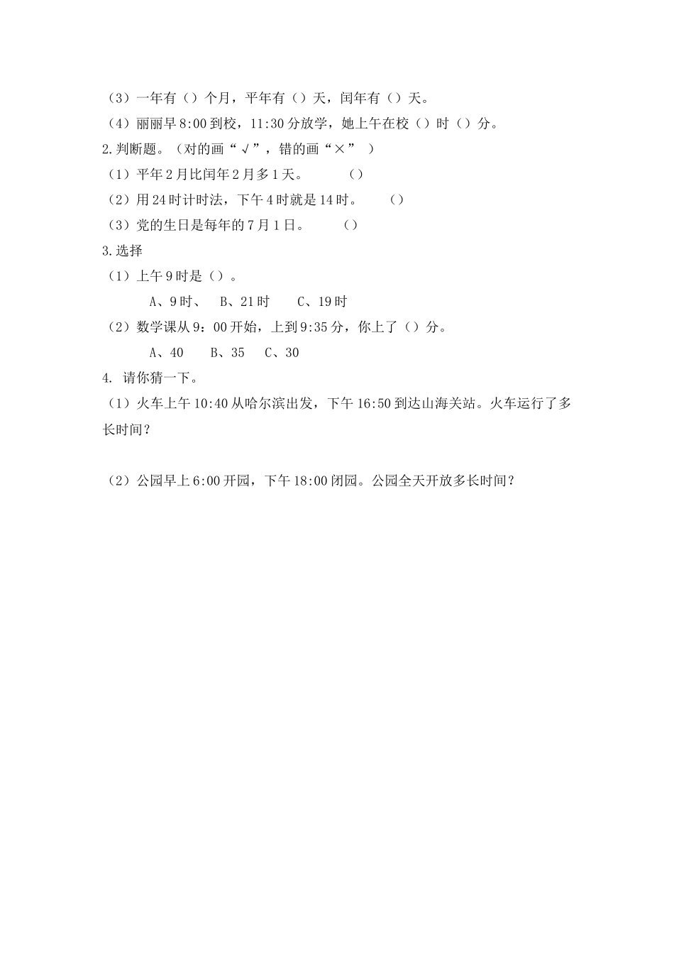 小学三年级上册三（上）西师版数学六单元课时.2.docx_第2页