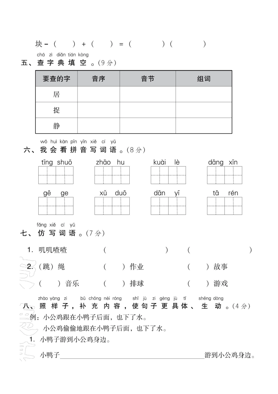 小学一年级下册一（下）语文第3单元检测卷 三.pdf_第2页