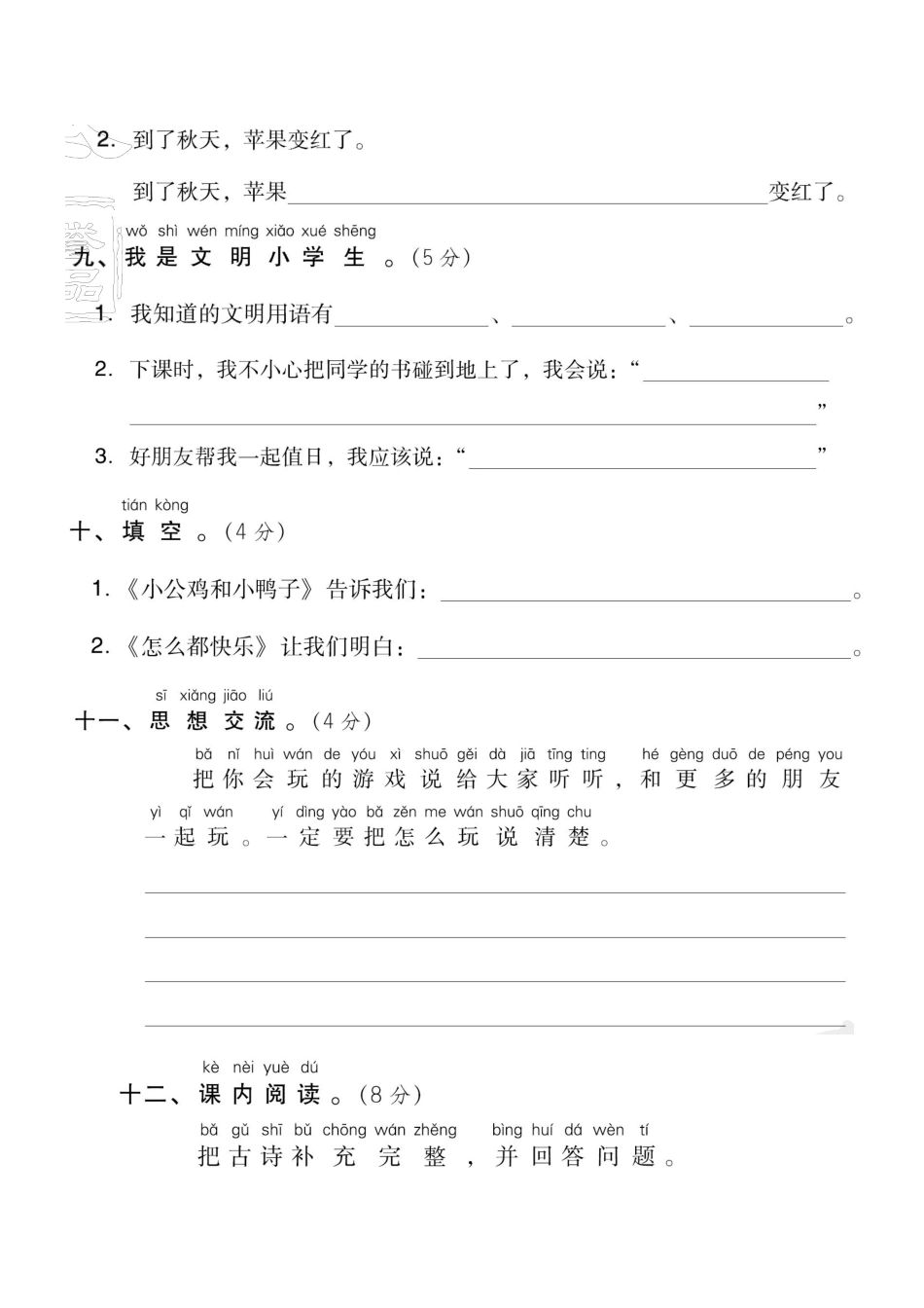 小学一年级下册一（下）语文第3单元检测卷 三.pdf_第3页