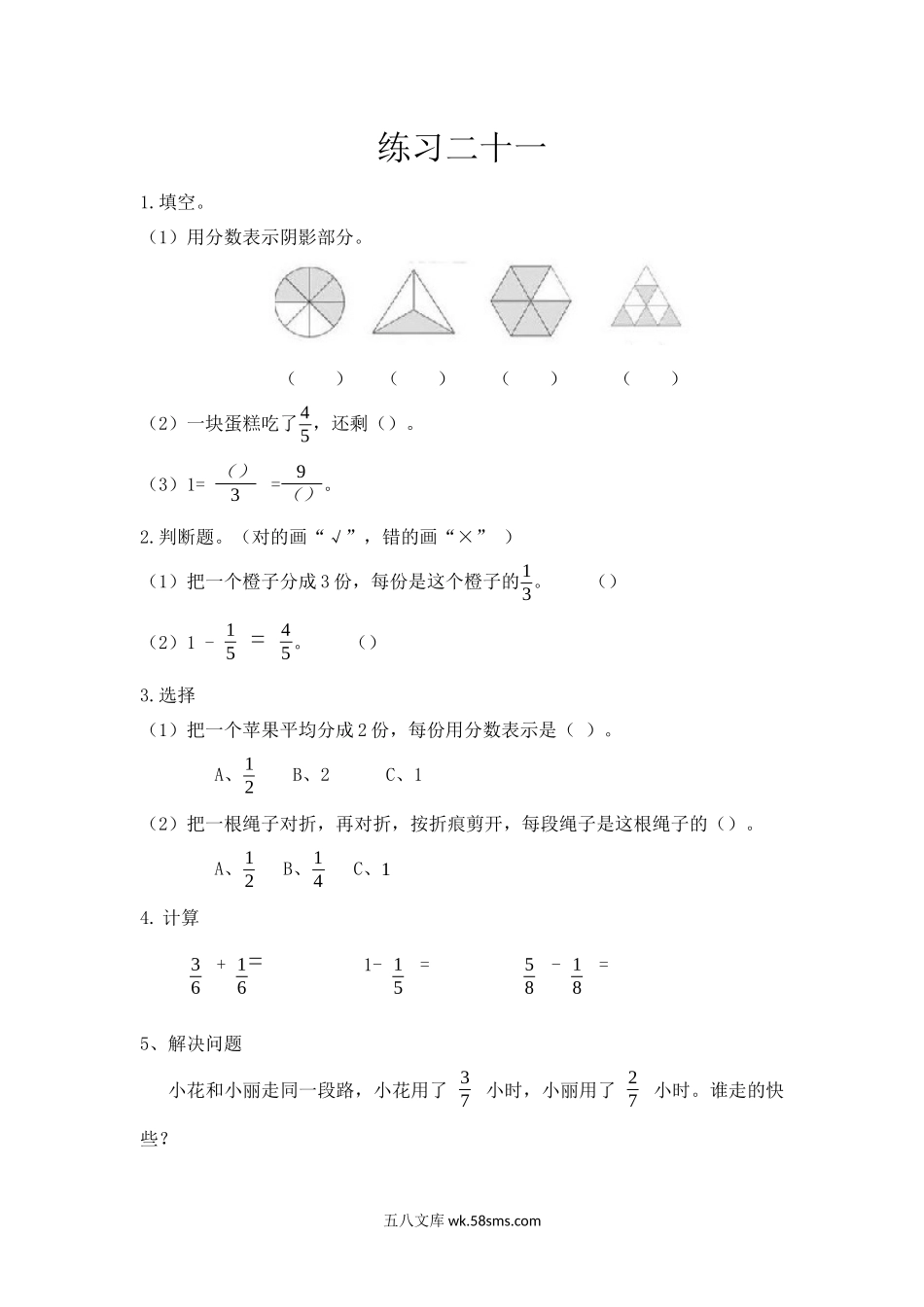 小学三年级上册三（上）西师版数学八单元课时.4.docx_第1页