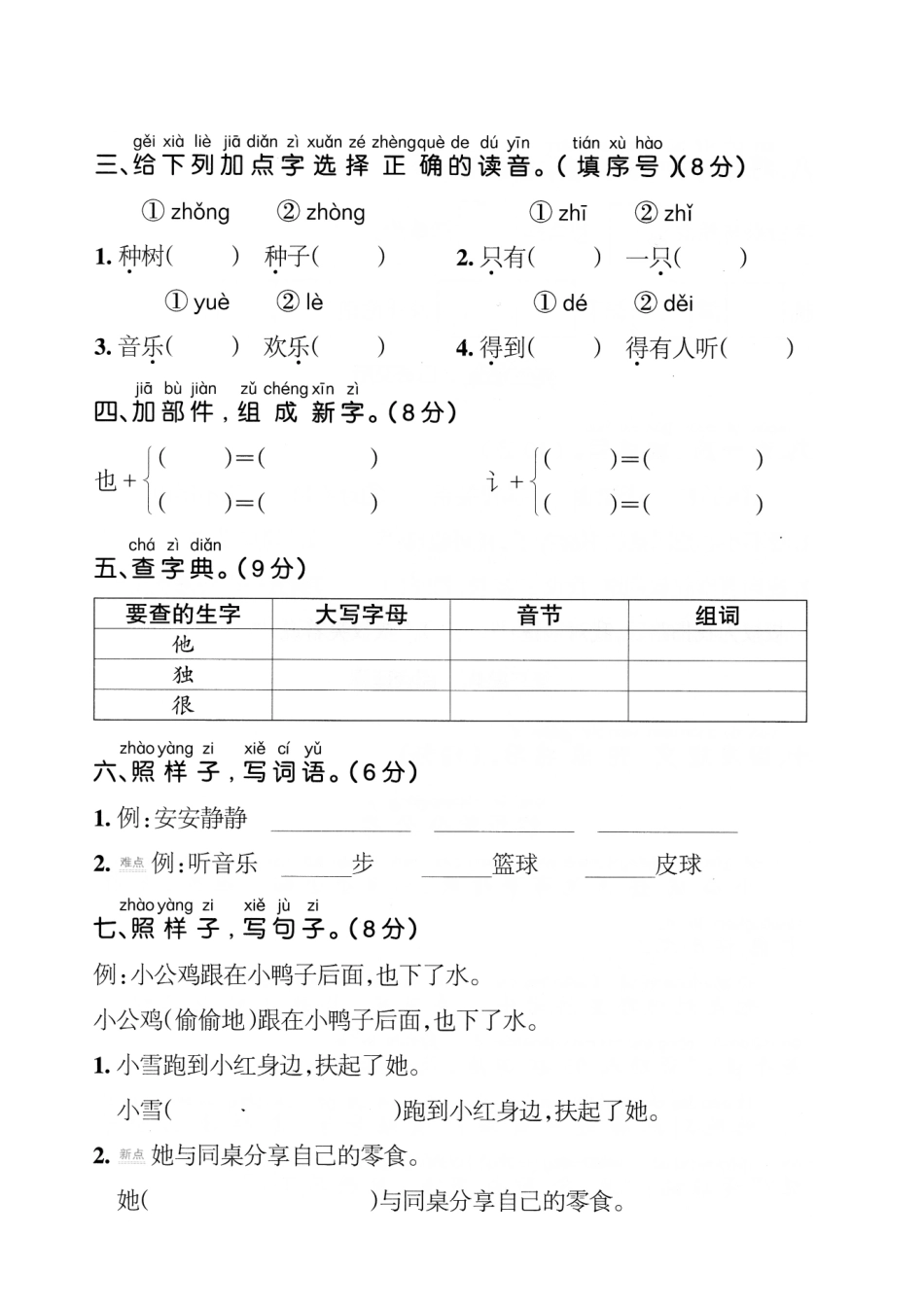 小学一年级下册一（下）语文第3单元检测卷 二.pdf_第2页