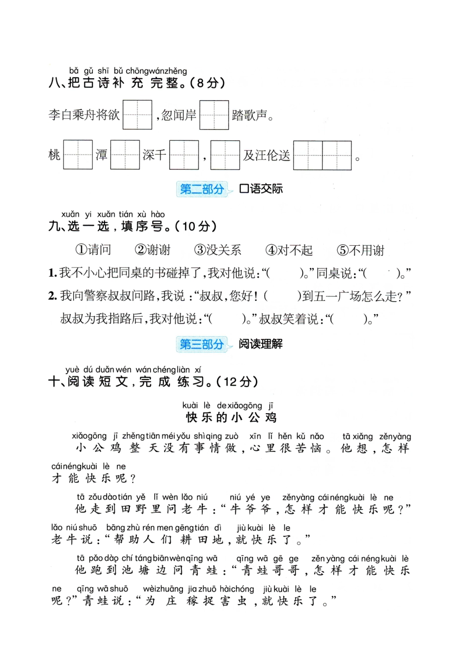 小学一年级下册一（下）语文第3单元检测卷 二.pdf_第3页