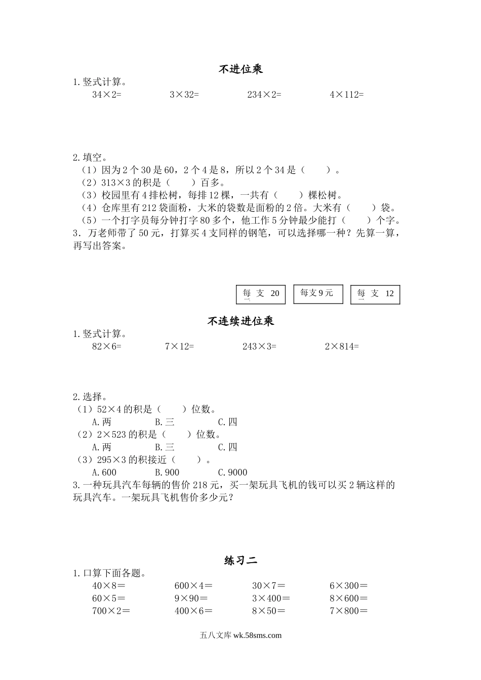 小学三年级上册三（上）苏教版数学一单元课时.2.doc_第1页