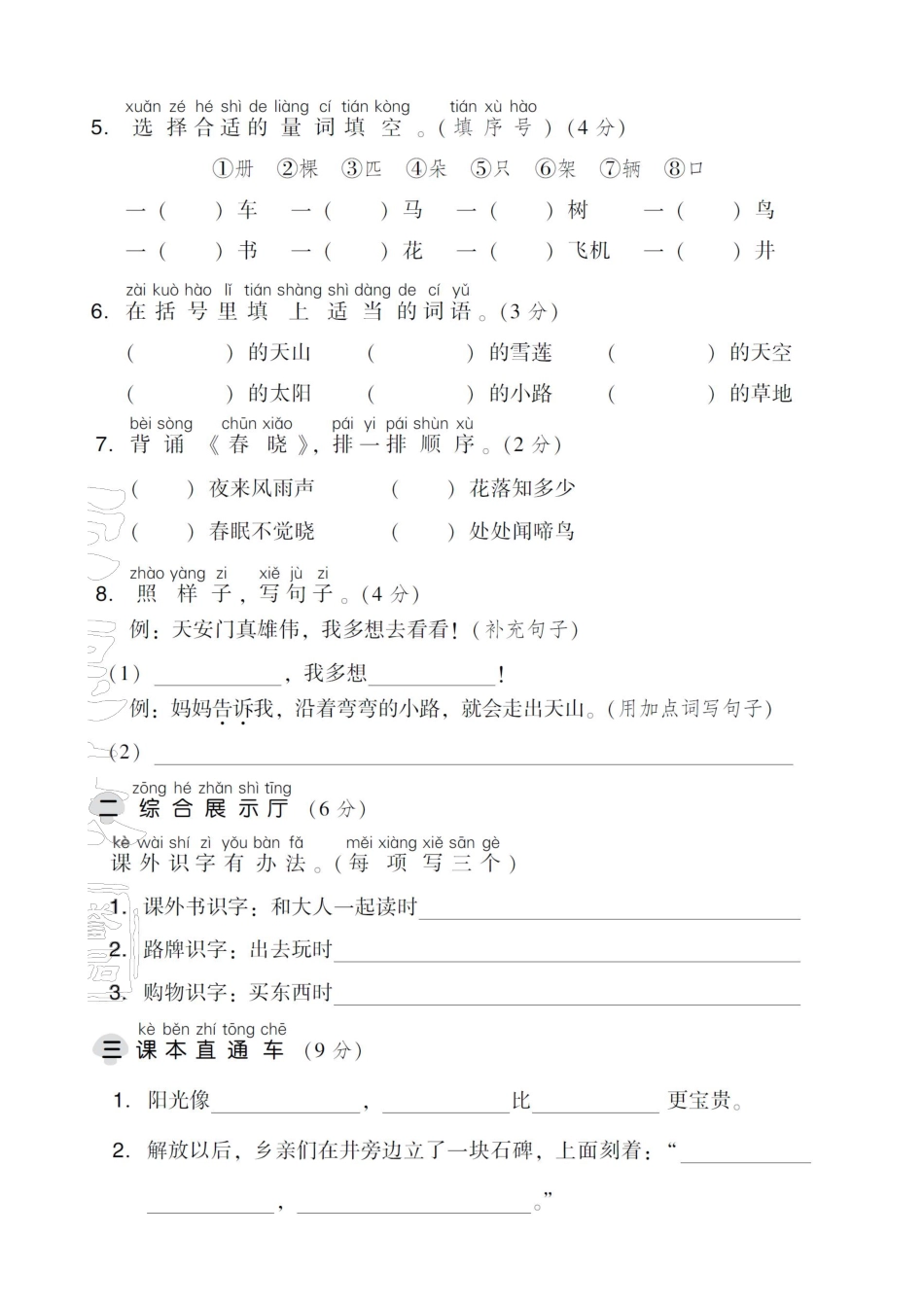 小学一年级下册一（下）语文第2单元检测卷 三.pdf_第2页