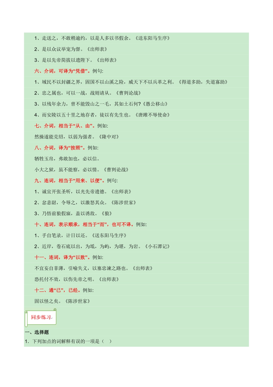 八年级下册《北冥有鱼》过关训练-2024年中考语文课内文言文要点梳理与练习（全国通用）解析版_九年级下册.pdf_第2页