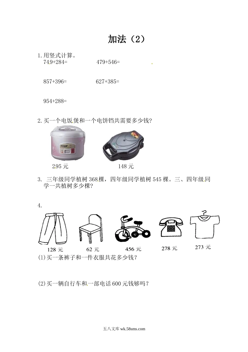 小学三年级上册三（上）人教版数学四单元课时：2.doc_第1页