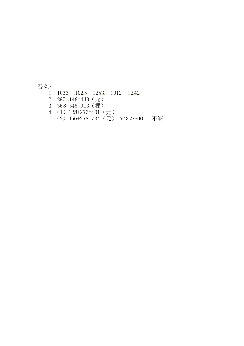 小学三年级上册三（上）人教版数学四单元课时：2.doc_第2页