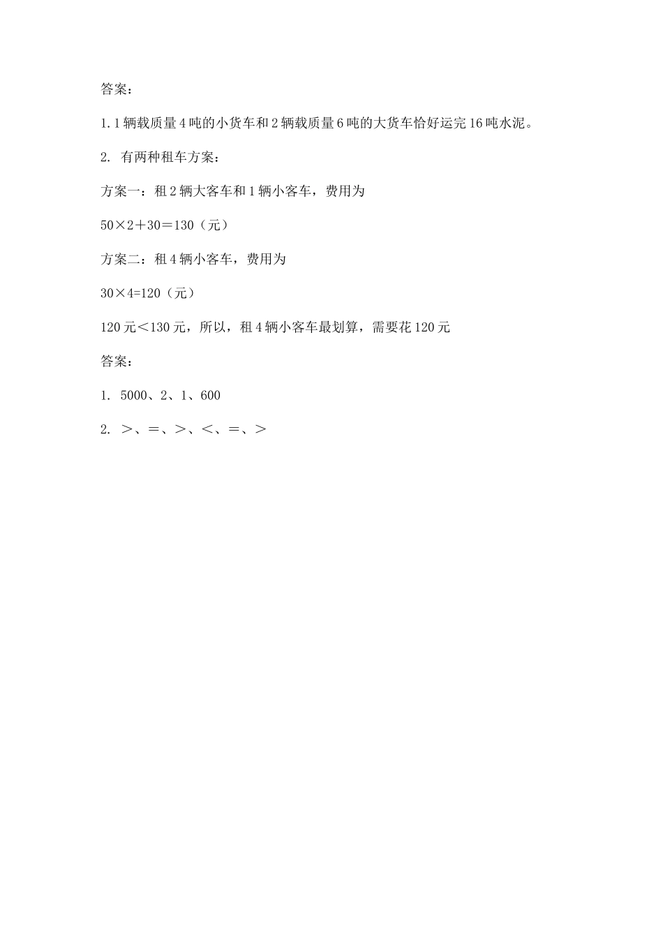 小学三年级上册三（上）人教版数学三单元课时：3.docx_第3页