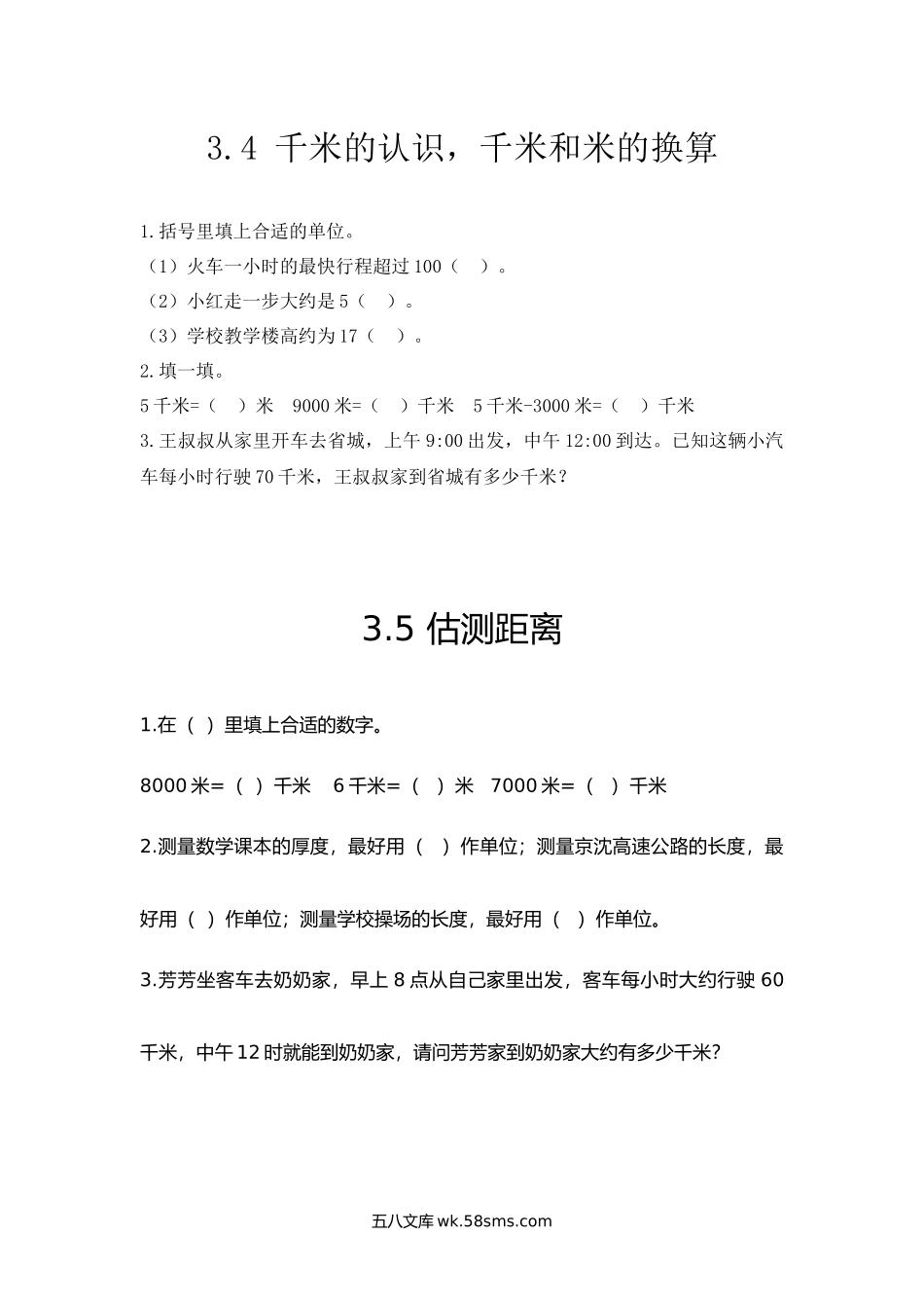 小学三年级上册三（上）人教版数学三单元课时：2.docx_第1页