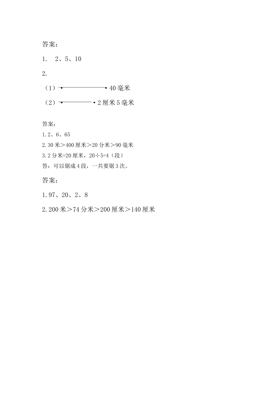 小学三年级上册三（上）人教版数学三单元课时：1.docx_第3页