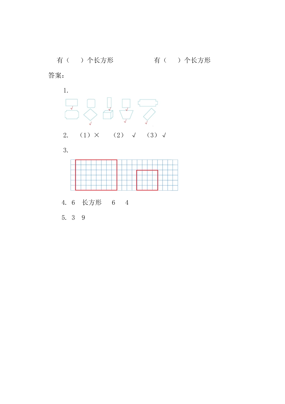 小学三年级上册三（上）人教版数学七单元课时.1.docx_第2页