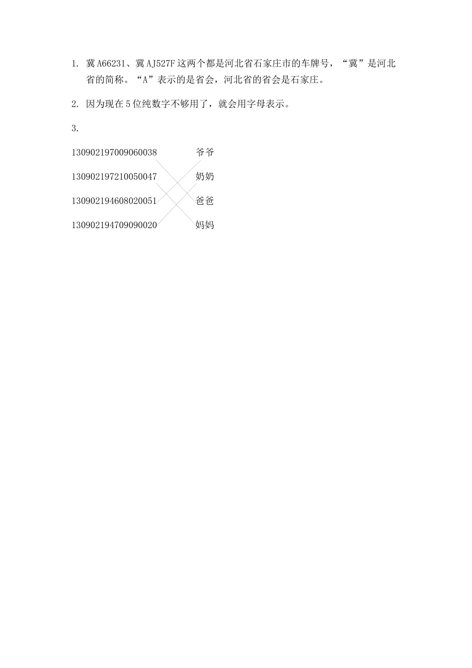 小学三年级上册三（上）人教版数学六单元课时6.5 数字编码.docx_第2页