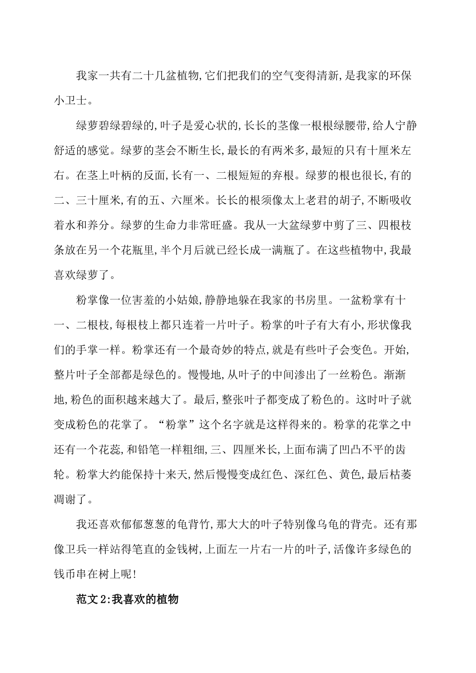 小学三年级下册三年级下册语文素材-+课内1_8单元同步作文练习及范文汇总！部编版.docx_第2页