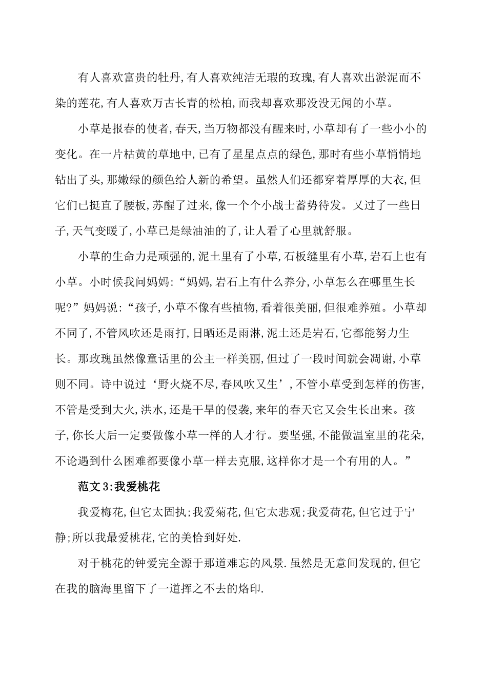 小学三年级下册三年级下册语文素材-+课内1_8单元同步作文练习及范文汇总！部编版.docx_第3页