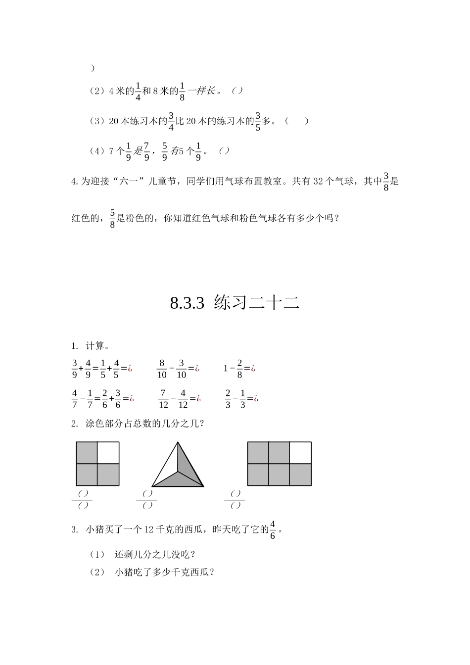 小学三年级上册三（上）人教版数学八单元课时.4.docx_第2页