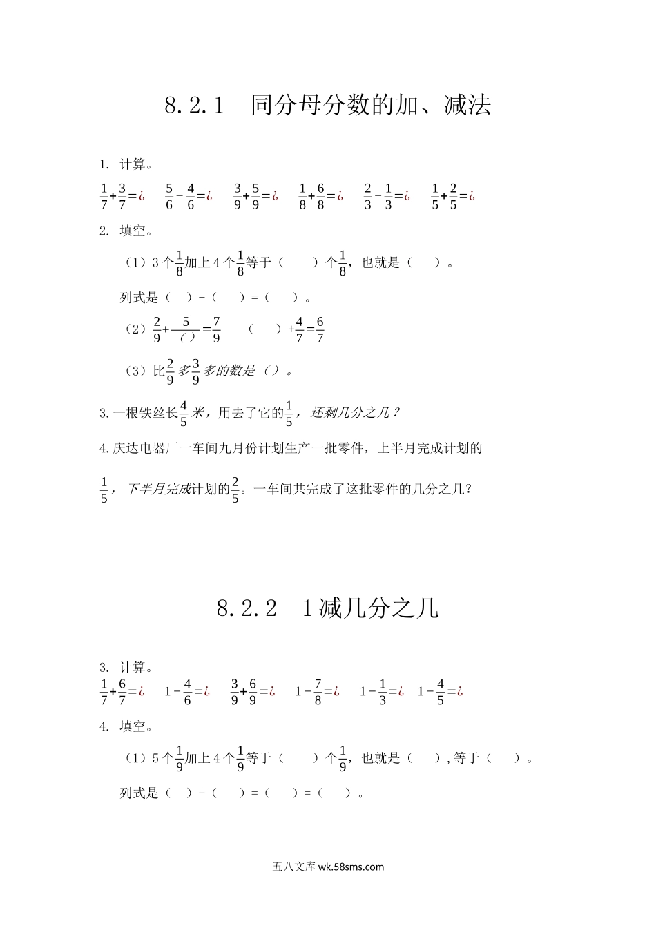 小学三年级上册三（上）人教版数学八单元课时.2.docx_第1页