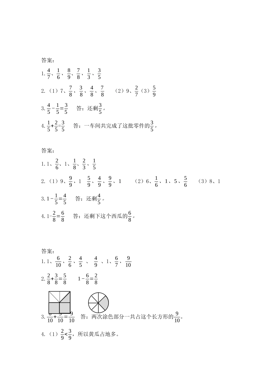 小学三年级上册三（上）人教版数学八单元课时.2.docx_第3页