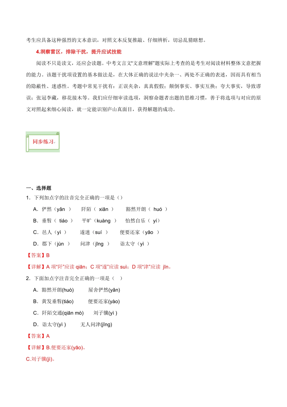八年级下册《桃花源记》过关训练-2024年中考语文课内文言文要点梳理与练习（全国通用）解析版_九年级下册.pdf_第2页