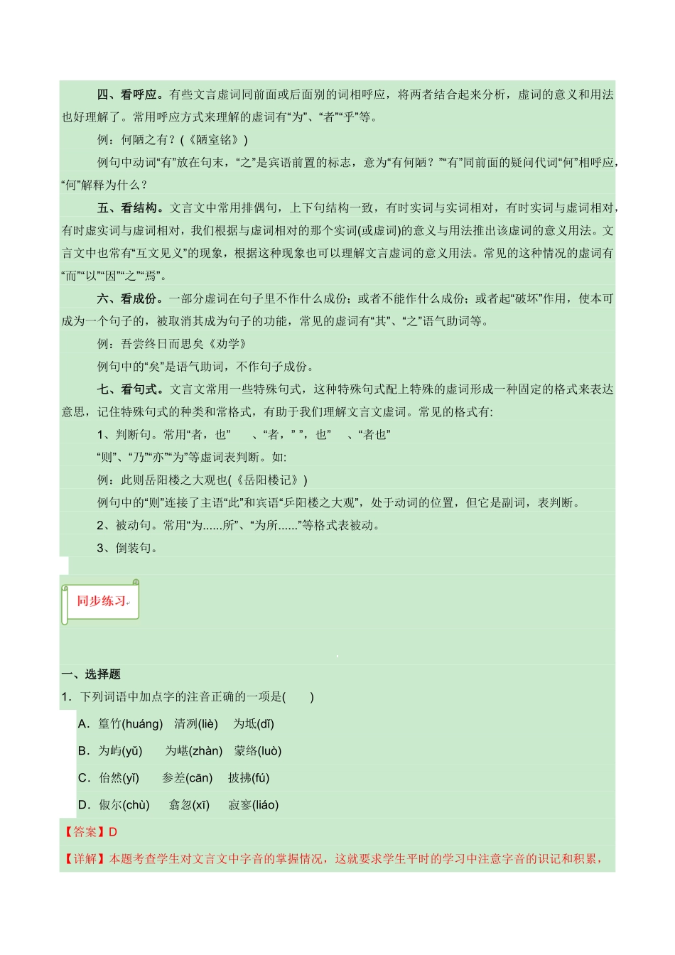 八年级下册《小石潭记》过关训练-2024年中考语文课内文言文要点梳理与练习（全国通用）解析版(2)_九年级下册.pdf_第2页