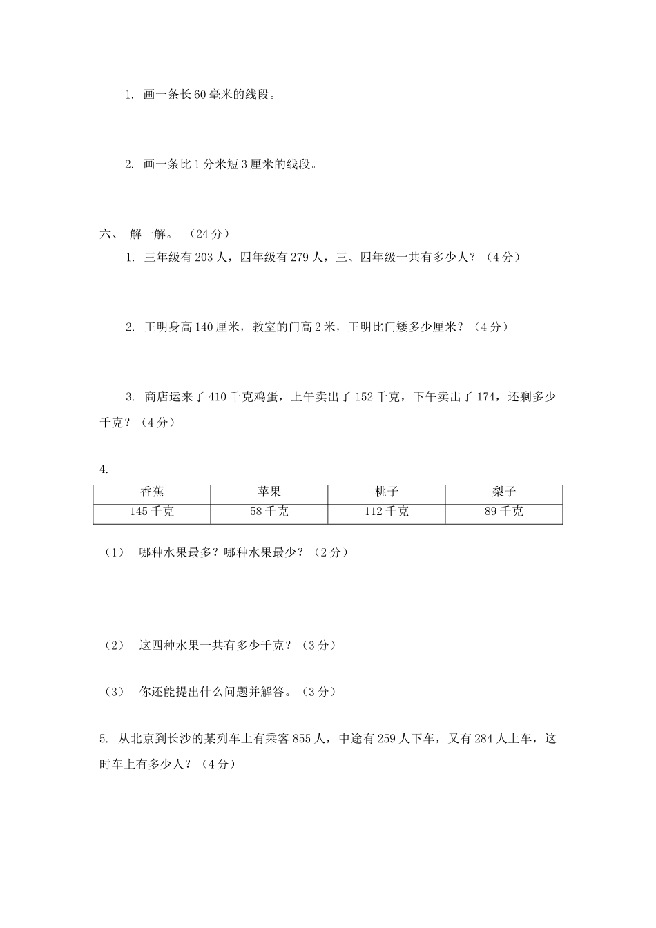 小学三年级上册三（上）人教版数学期中检测卷.7.doc_第3页