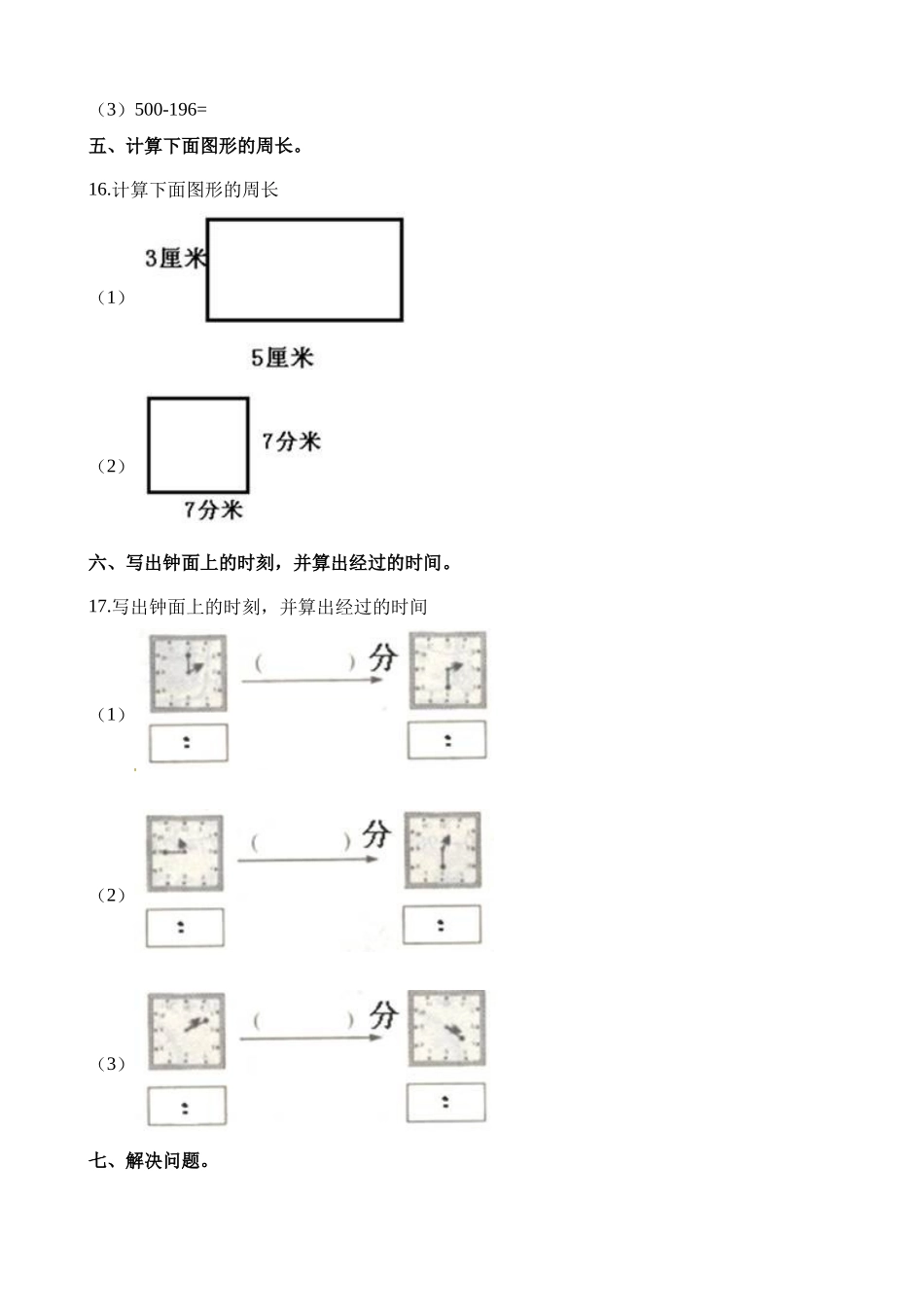 小学三年级上册三（上）人教版数学期中检测卷.6.docx_第2页