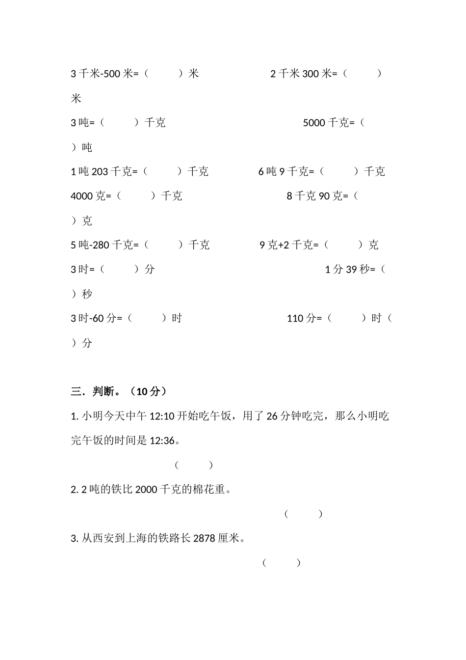 小学三年级上册三（上）人教版数学期中检测卷.4.docx_第2页